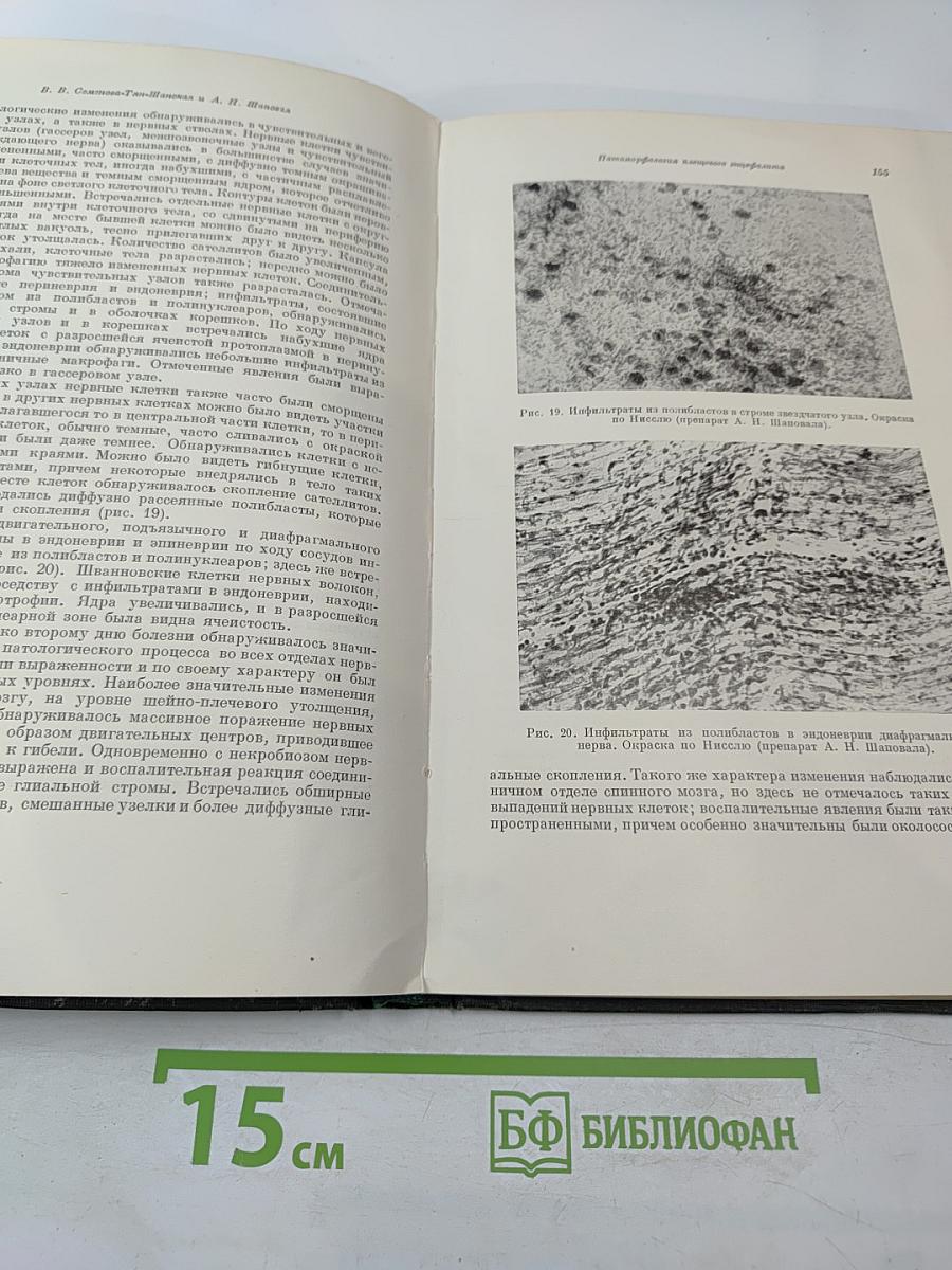 Опыт советской медицины в Великой Отечественной войне 1941-1945 гг. Том 26