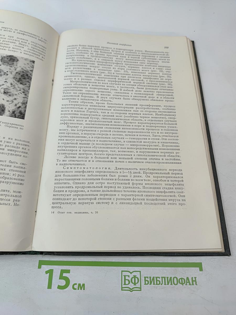 Опыт советской медицины в Великой Отечественной войне 1941-1945 гг. Том 26
