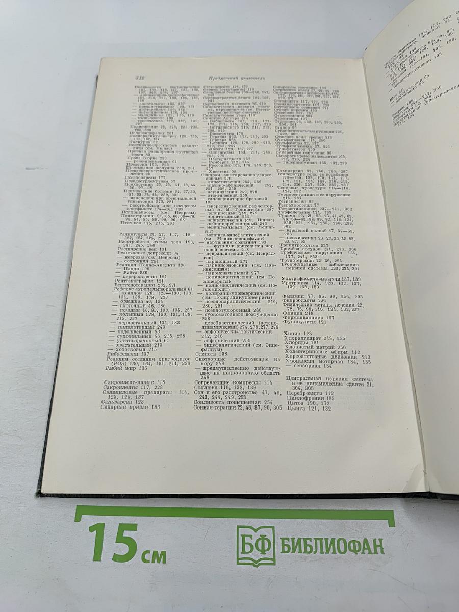 Опыт советской медицины в Великой Отечественной войне 1941-1945 гг. Том 26