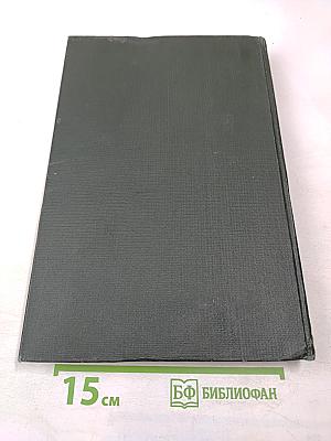 Опыт советской медицины в Великой Отечественной войне 1941-1945 гг. Том 26