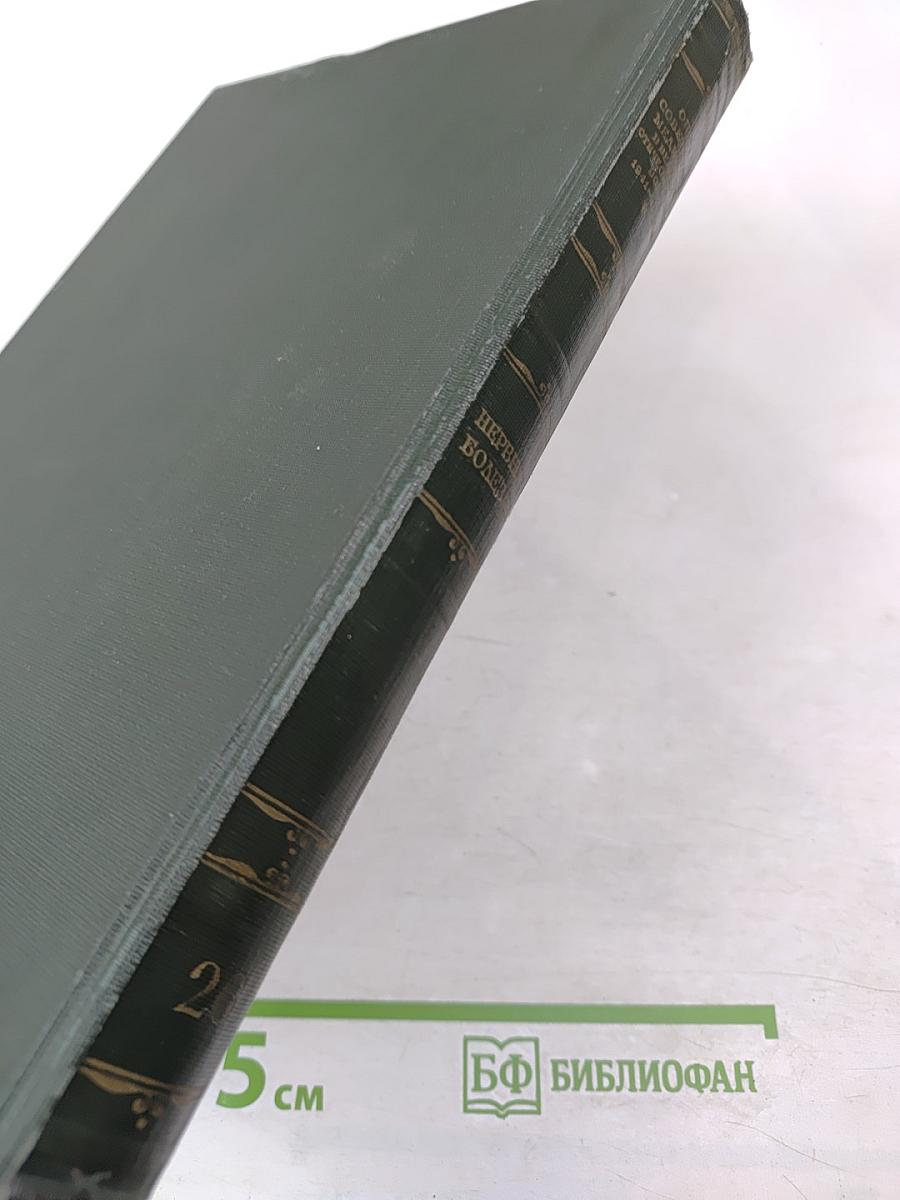 Опыт советской медицины в Великой Отечественной войне 1941-1945 гг. Том 26