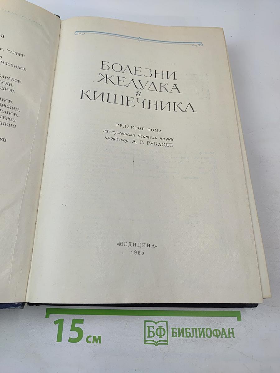 Болезни желудка и кишечника