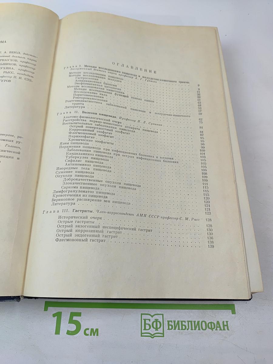 Болезни желудка и кишечника