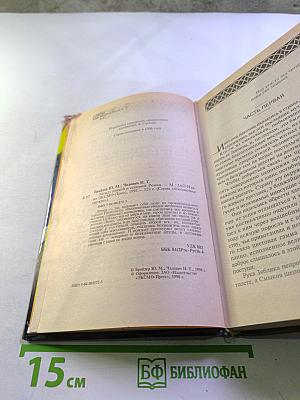 Между плахой и секирой