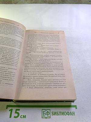 Между плахой и секирой