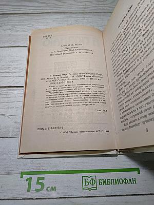 Я познаю мир. Спорт
