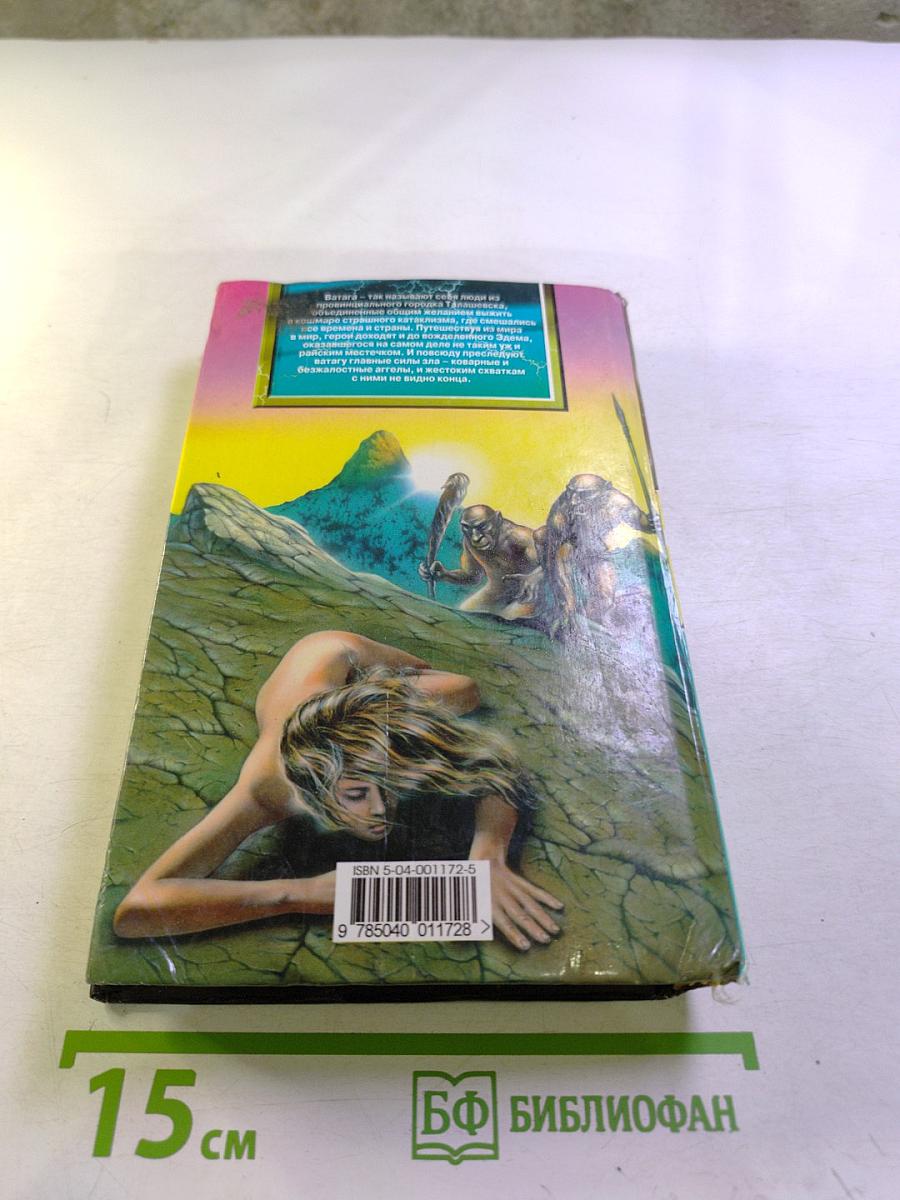 Между плахой и секирой