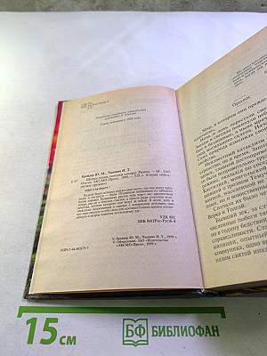 Щепки плахи. Осколки секиры