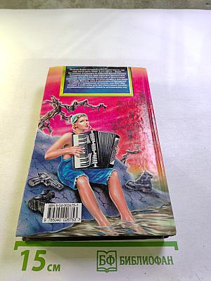 Щепки плахи. Осколки секиры