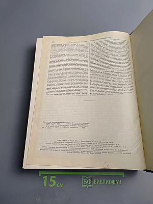 Физический энциклопедический словарь. Том четвертый