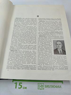Большая Советская Энциклопедия, том 30: Николаев — Олошки