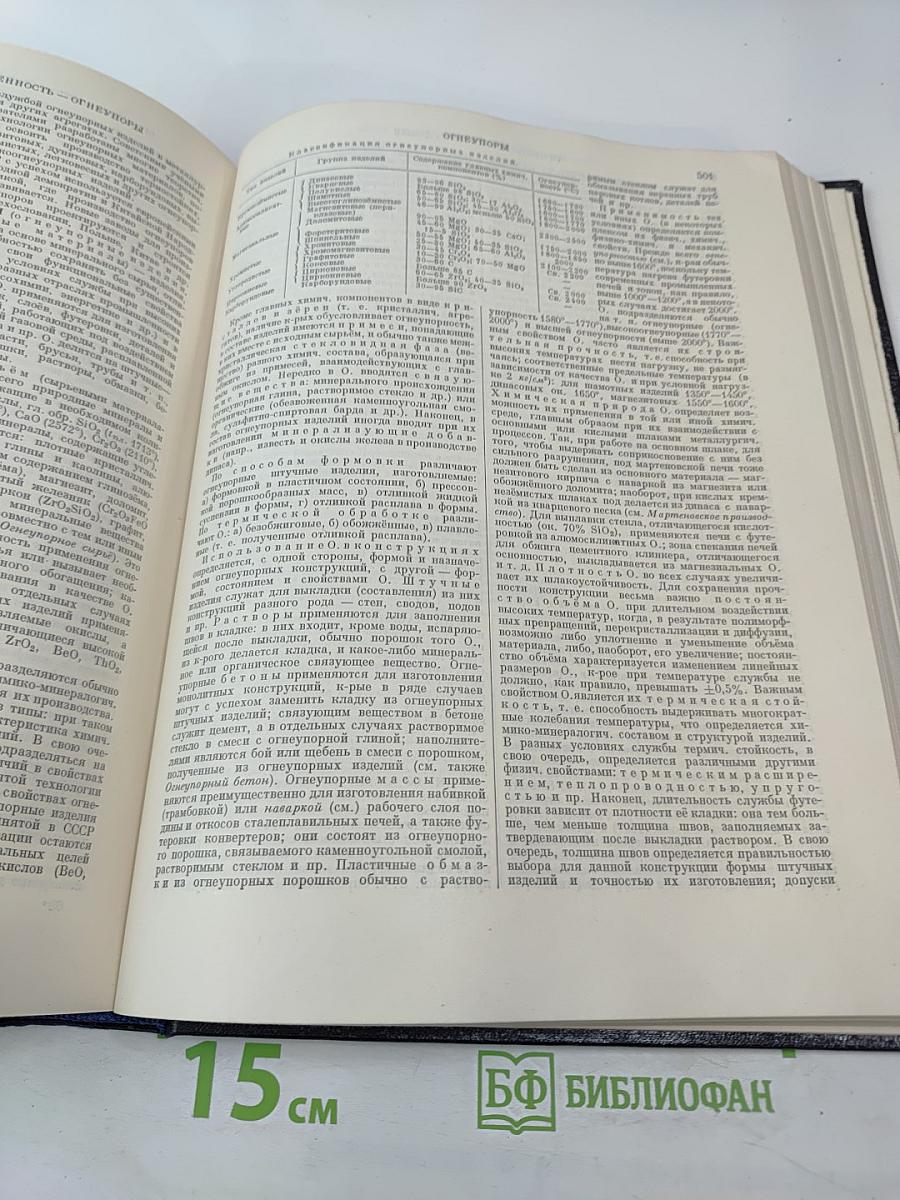 Большая Советская Энциклопедия, том 30: Николаев — Олошки
