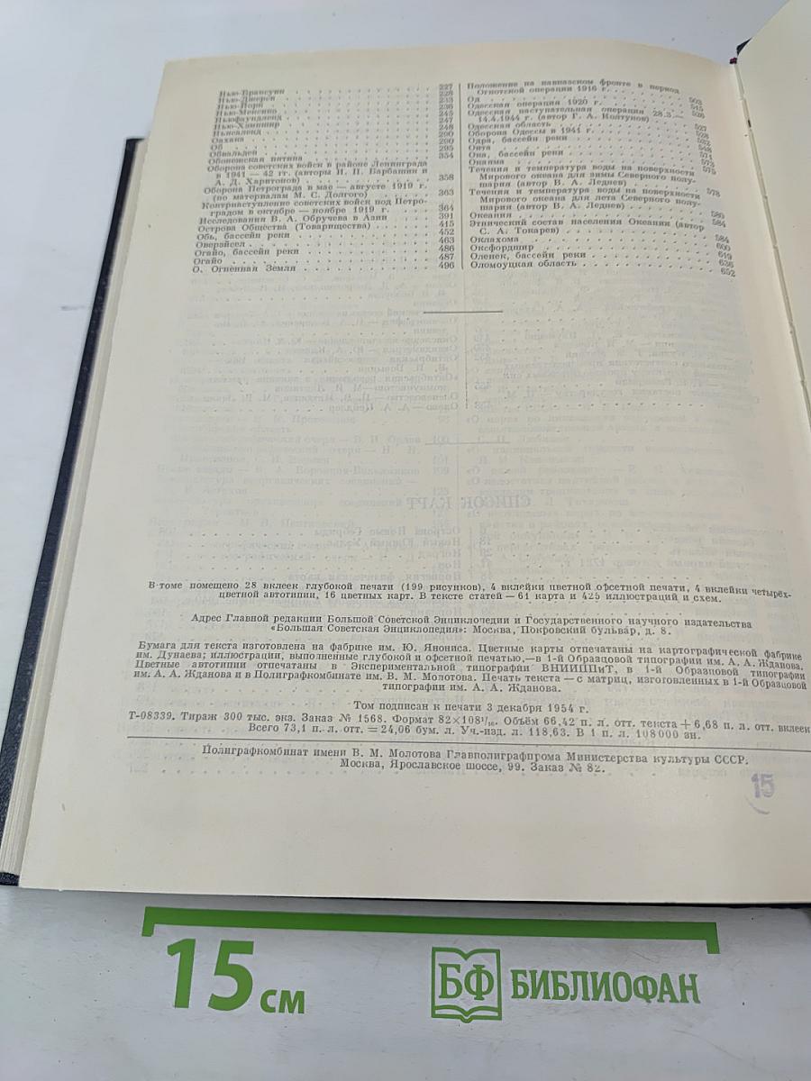 Большая Советская Энциклопедия, том 30: Николаев — Олошки