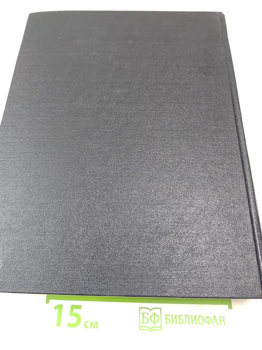 Большая Советская Энциклопедия, том 30: Николаев — Олошки