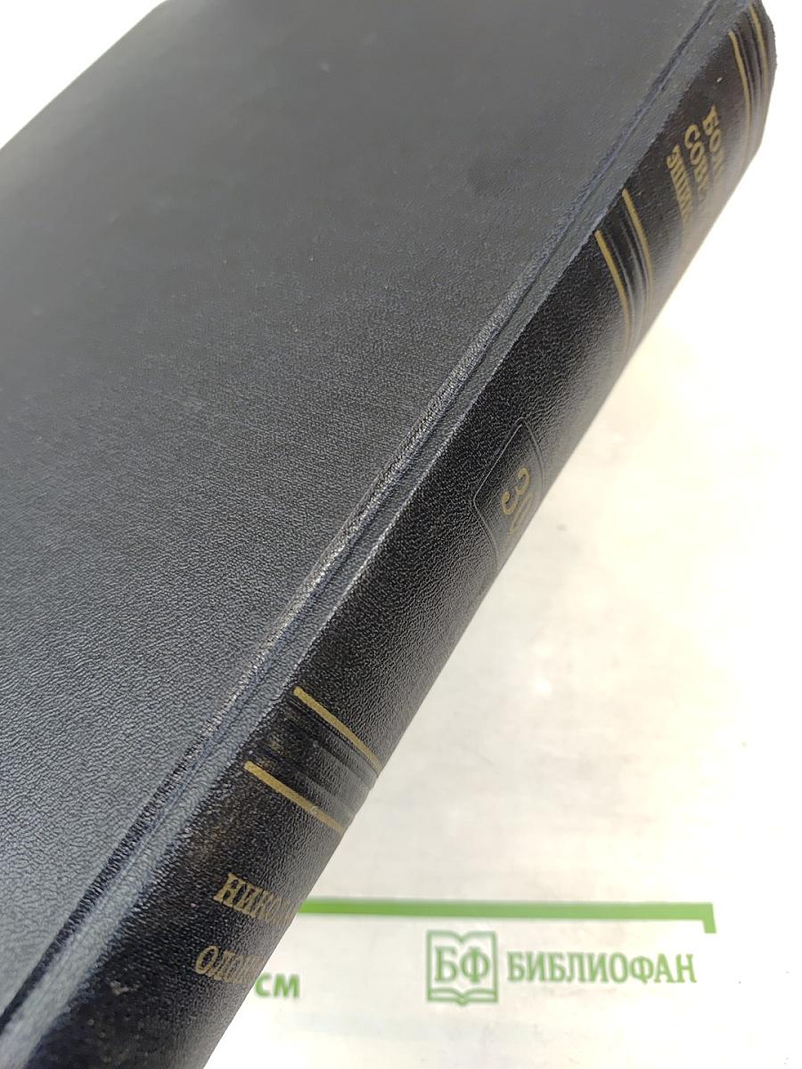 Большая Советская Энциклопедия, том 30: Николаев — Олошки