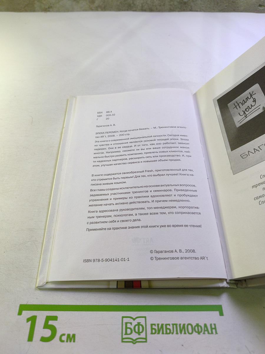 Эпоха перемен