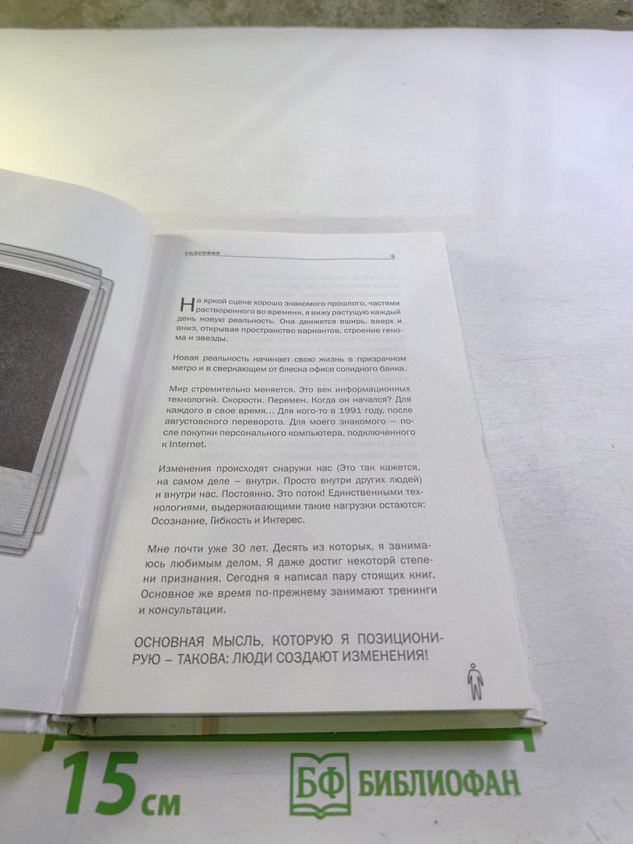 Эпоха перемен