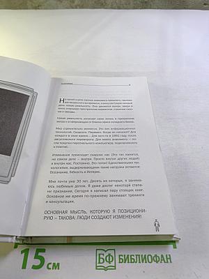 Эпоха перемен