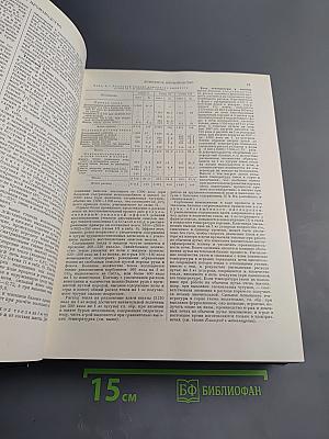 Большая Советская Энциклопедия. Том 15: Докеры - Железников