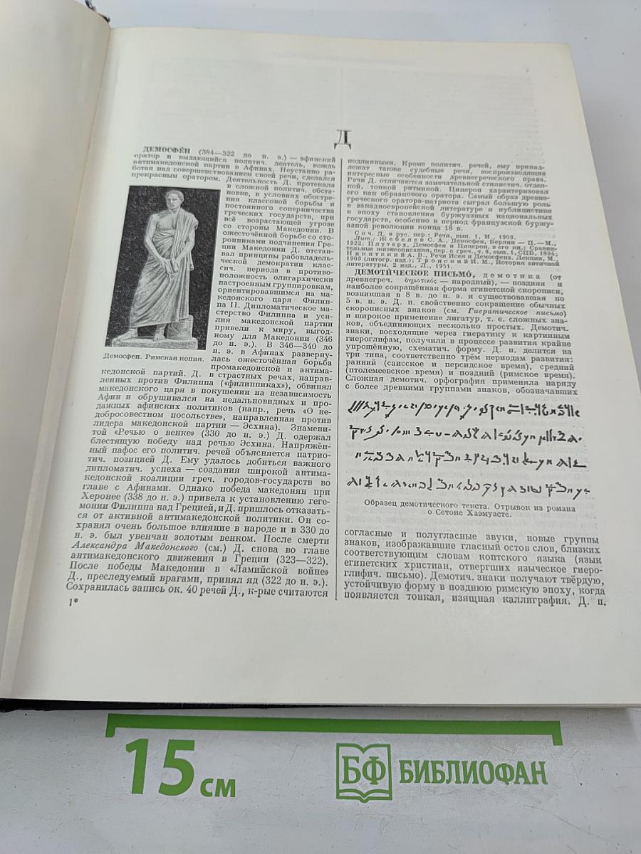 Большая Советская Энциклопедия. Том 14: Демосфен – Декабрь