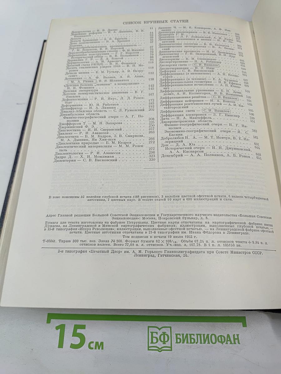 Большая Советская Энциклопедия. Том 14: Демосфен – Декабрь