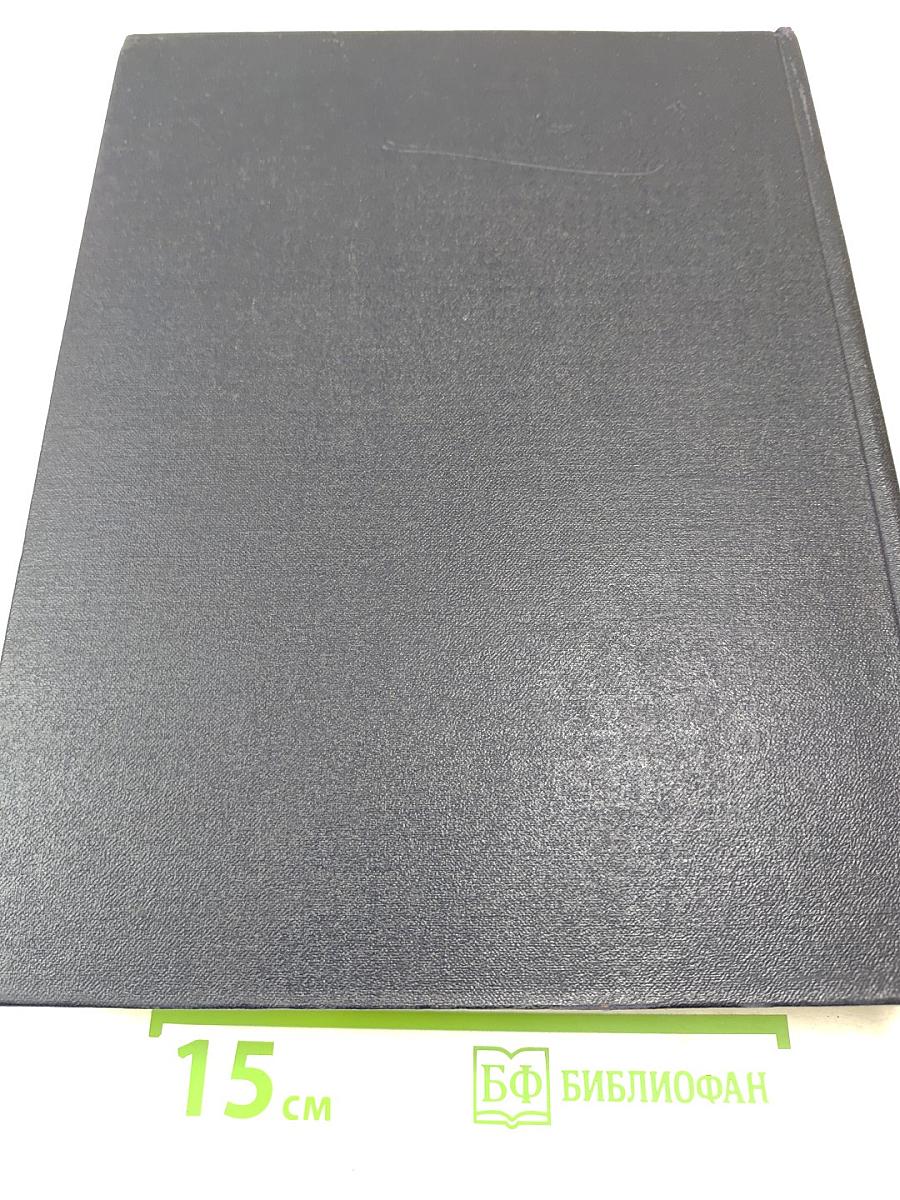 Большая Советская Энциклопедия. Том 14: Демосфен – Декабрь