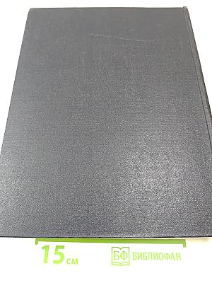 Большая Советская Энциклопедия. Том 14: Демосфен – Декабрь