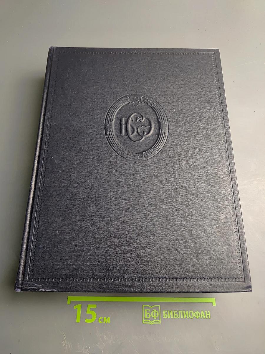 Большая Советская Энциклопедия. Том 13: Гроза - Демос