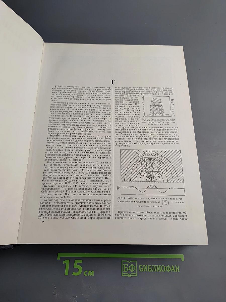 Большая Советская Энциклопедия. Том 13: Гроза - Демос
