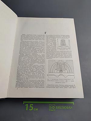 Большая Советская Энциклопедия. Том 13: Гроза - Демос