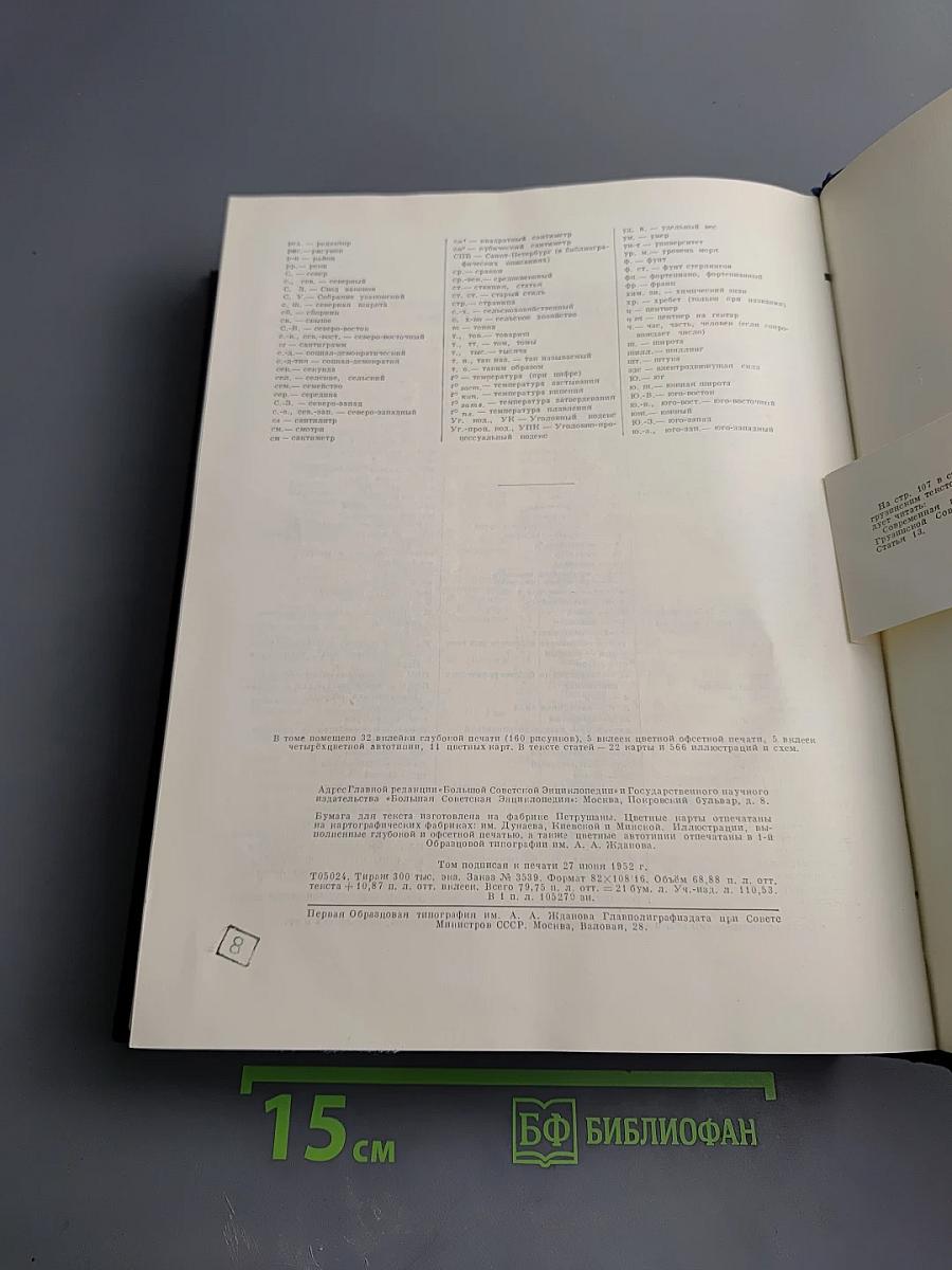 Большая Советская Энциклопедия. Том 13: Гроза - Демос