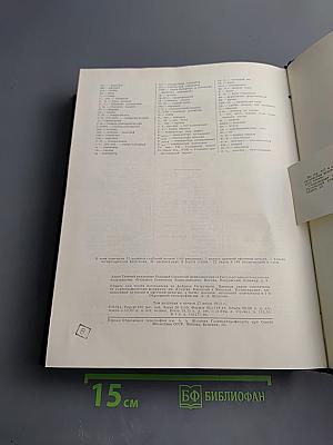 Большая Советская Энциклопедия. Том 13: Гроза - Демос