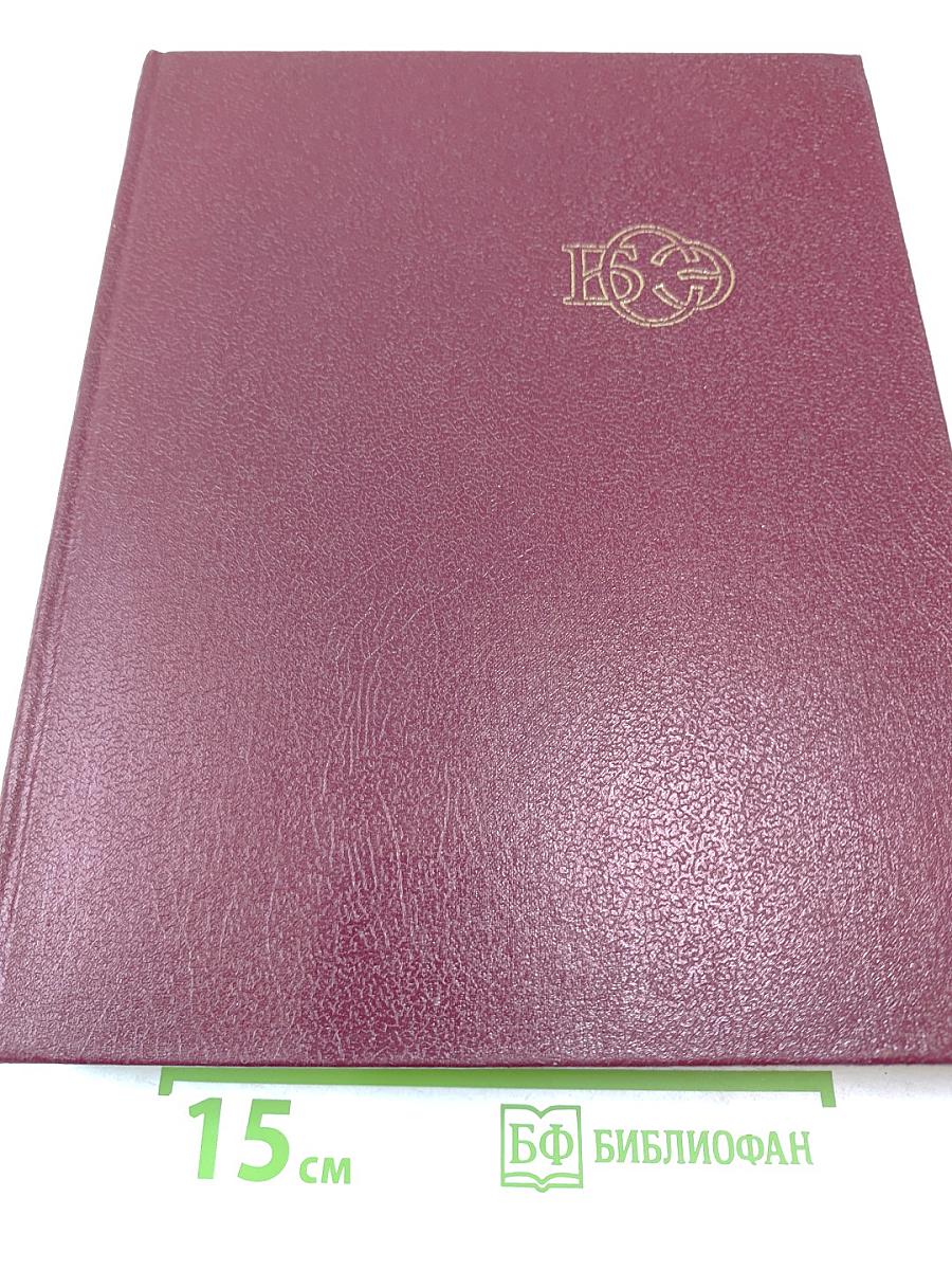 Большая Советская Энциклопедия. Том 13. Конда – Кун