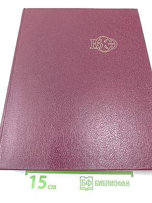 Большая Советская Энциклопедия. Том 13. Конда – Кун