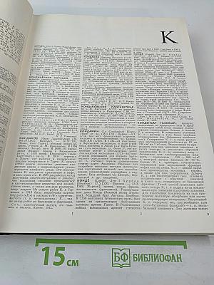 Большая Советская Энциклопедия. Том 13. Конда – Кун