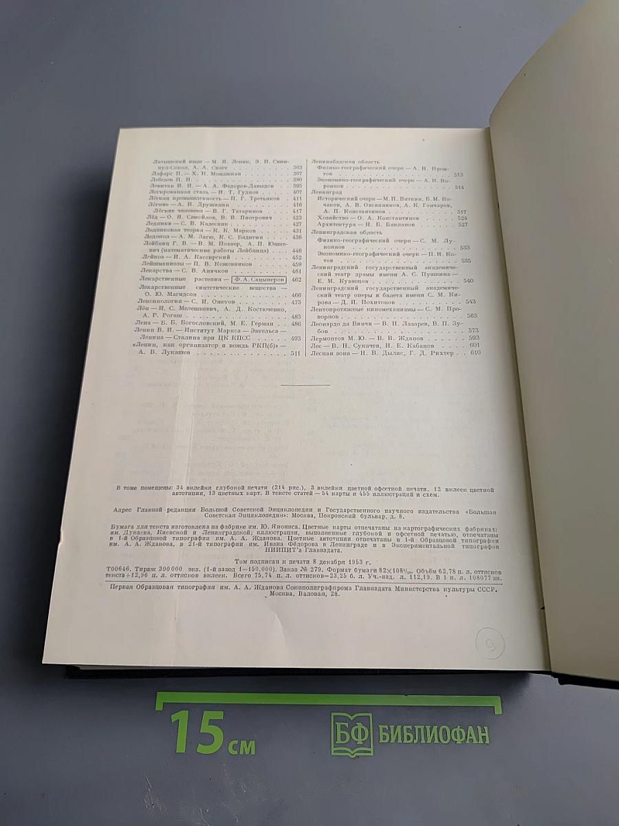 Большая Советская Энциклопедия. Том 24: Кукуруза — Лесничество. Второе издание