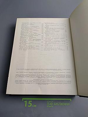 Большая Советская Энциклопедия. Том 24: Кукуруза — Лесничество. Второе издание