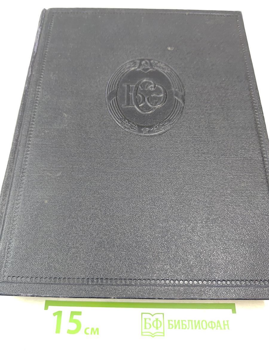 Большая Советская Энциклопедия. Том 11: Германия - Голубь