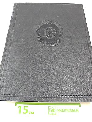 Большая Советская Энциклопедия. Том 11: Германия - Голубь