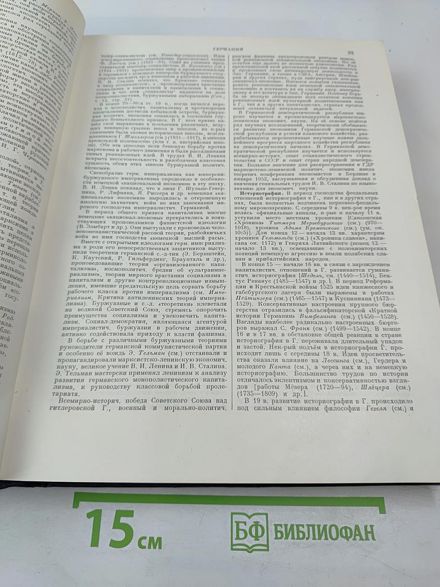 Большая Советская Энциклопедия. Том 11: Германия - Голубь