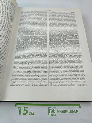 Большая Советская Энциклопедия. Том 11: Германия - Голубь
