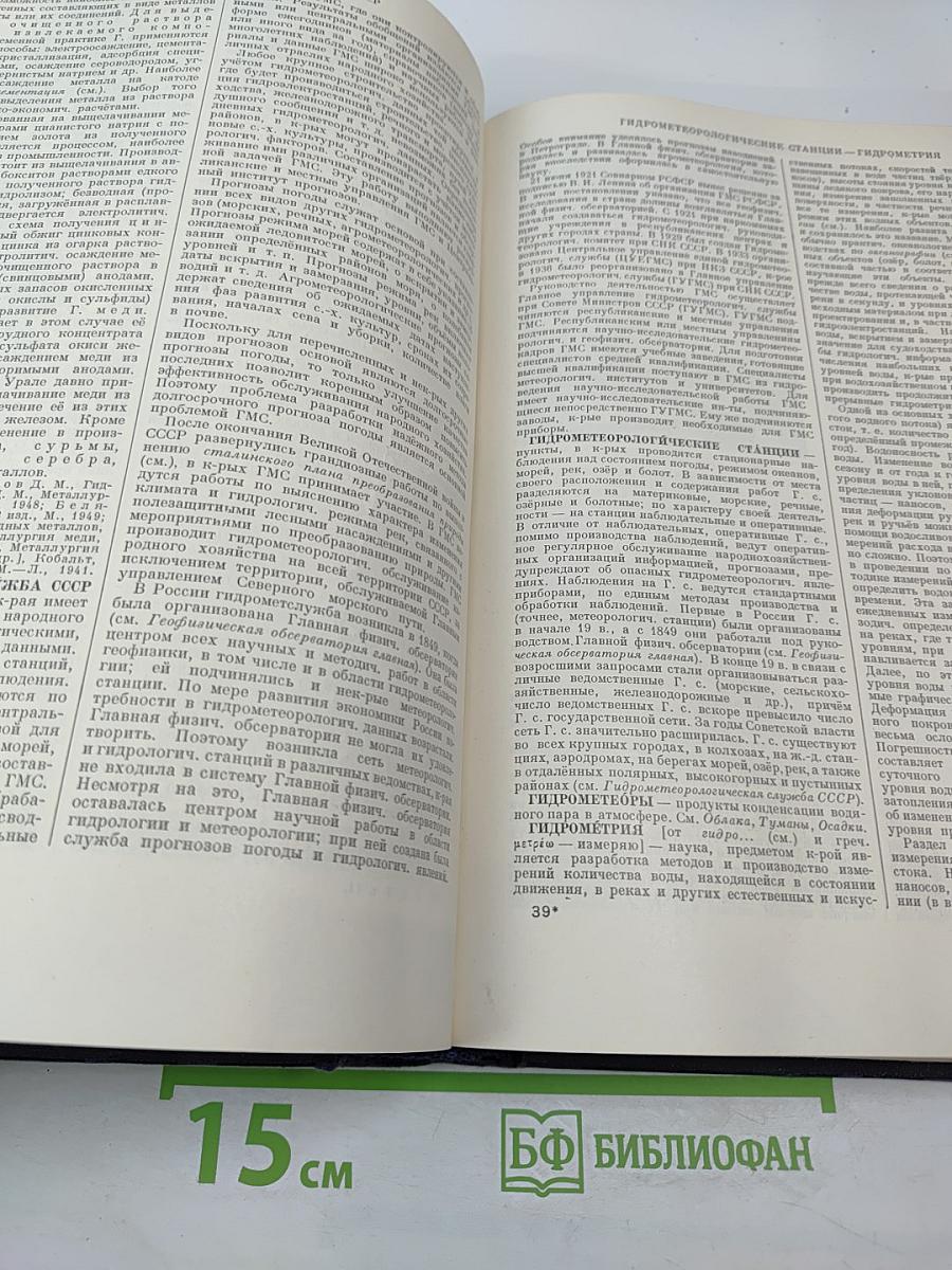 Большая Советская Энциклопедия. Том 11: Германия - Голубь