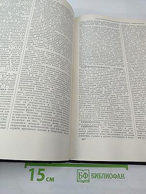 Большая Советская Энциклопедия. Том 11: Германия - Голубь