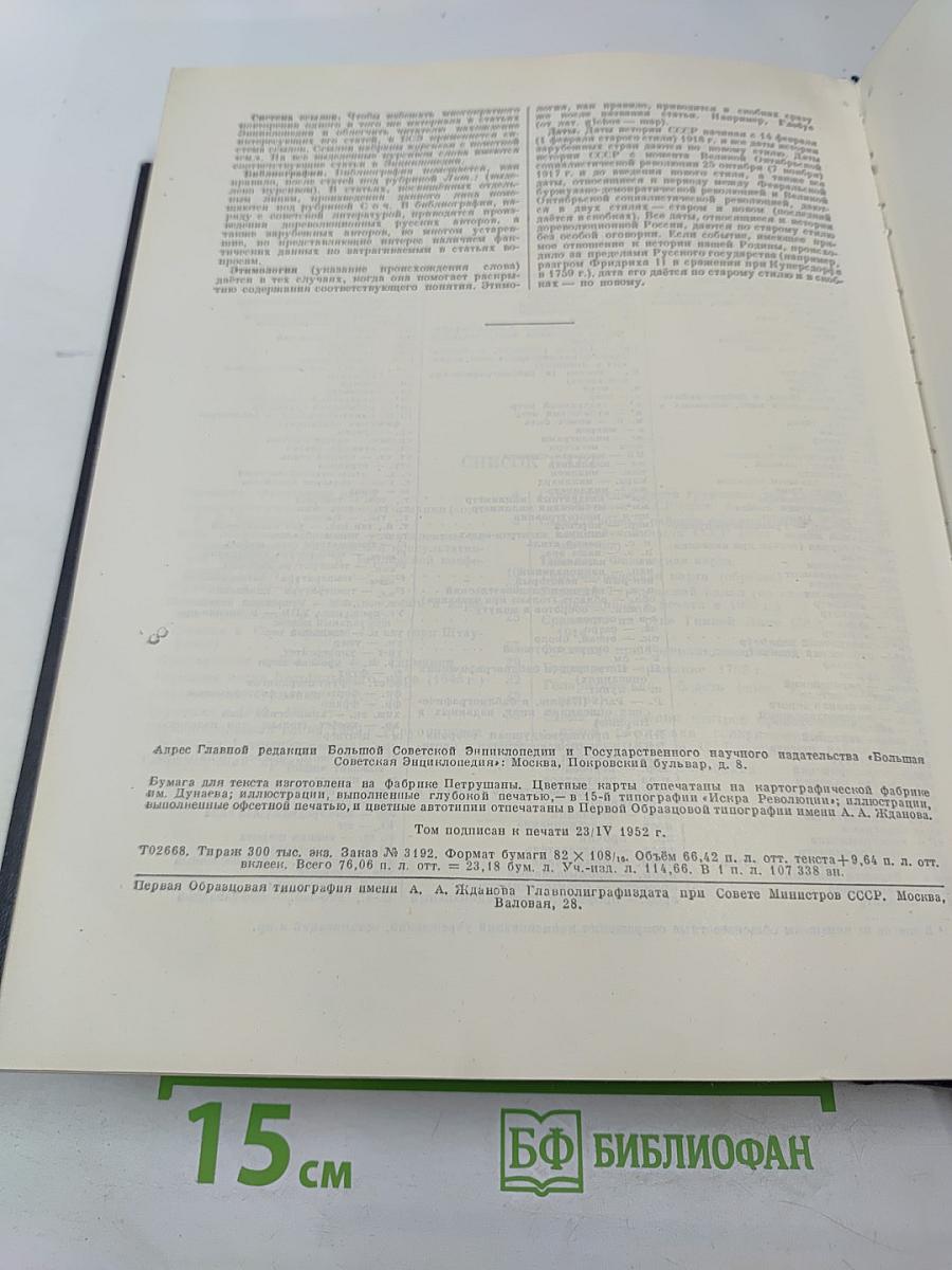 Большая Советская Энциклопедия. Том 11: Германия - Голубь