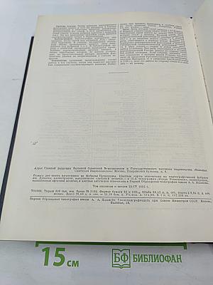 Большая Советская Энциклопедия. Том 11: Германия - Голубь