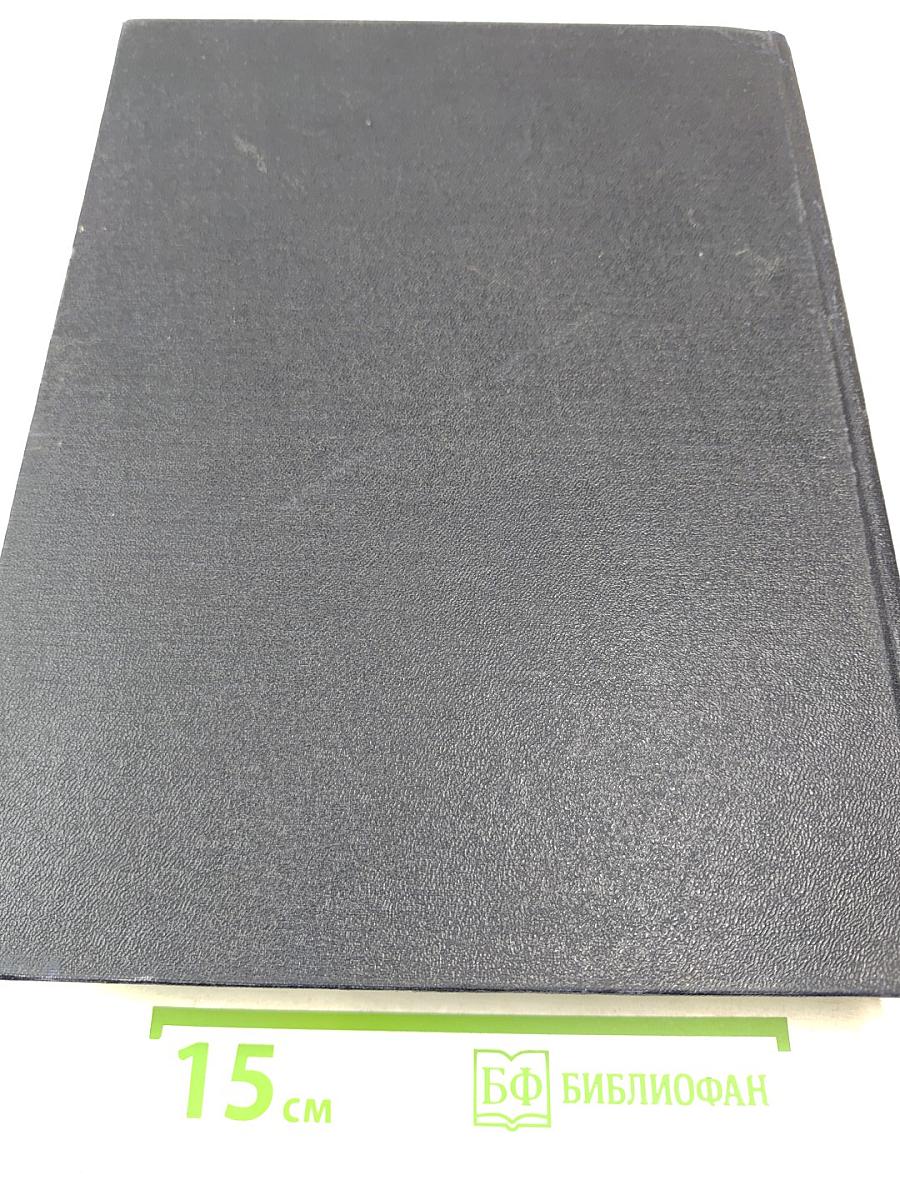 Большая Советская Энциклопедия. Том 11: Германия - Голубь