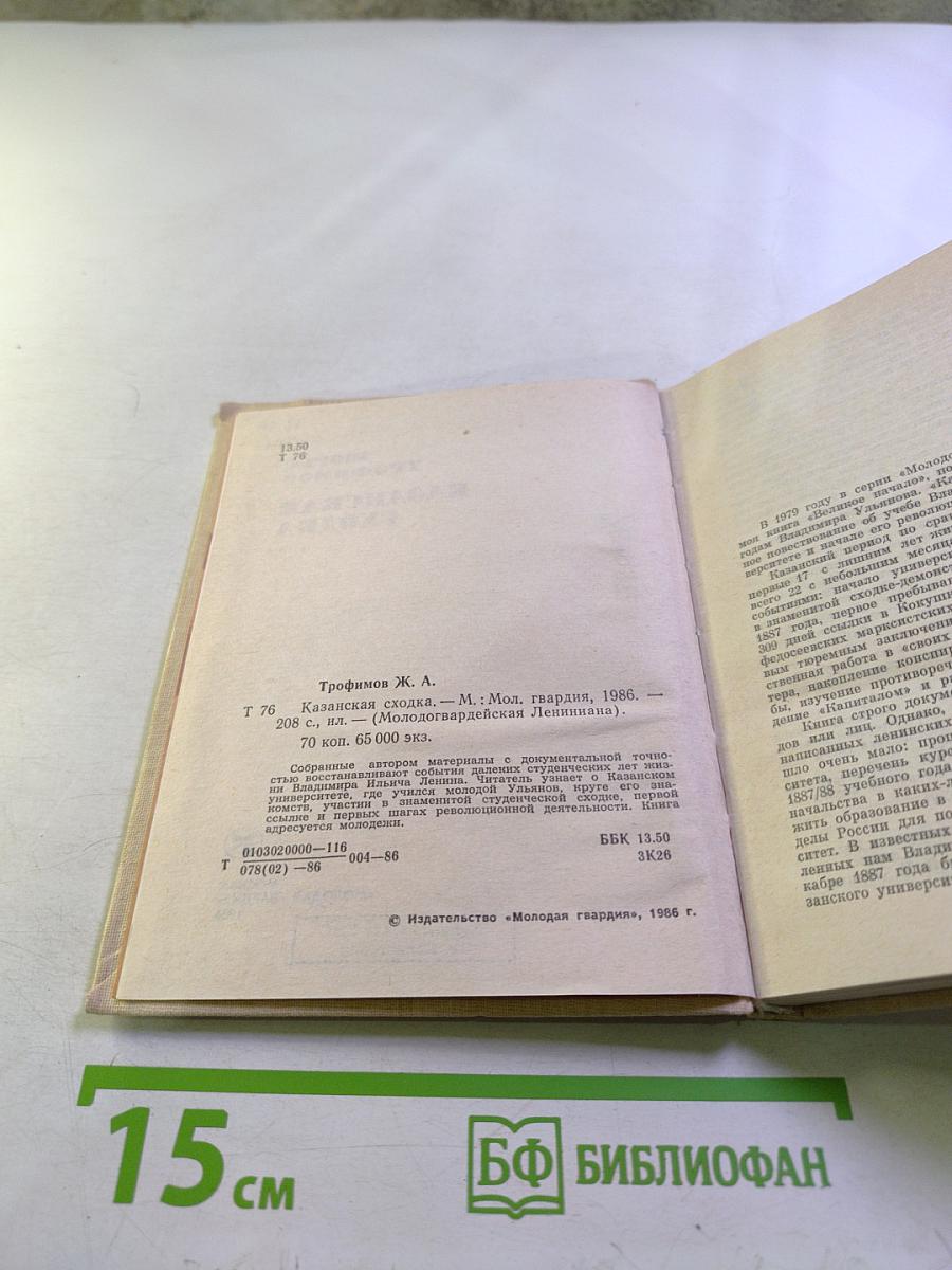 Казанская сходка