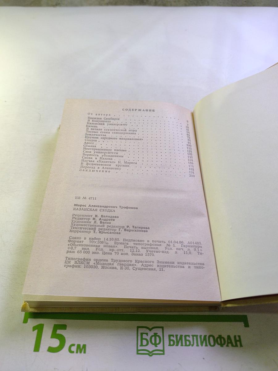 Казанская сходка