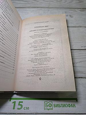 Я познаю мир. Авиация и воздухоплавание