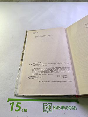 Записки военного врача